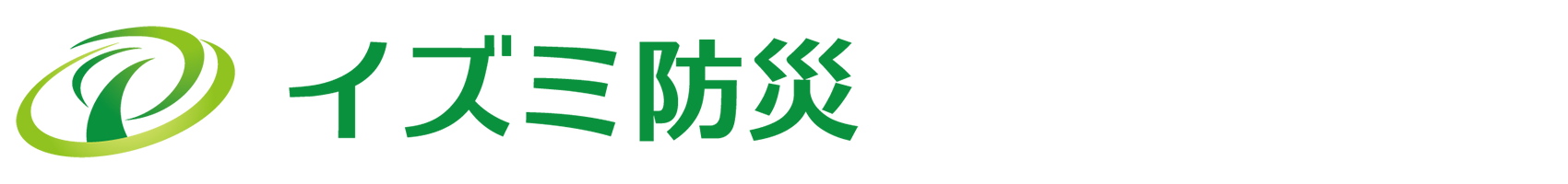 株式会社イズミ防災